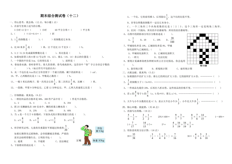 人教版六年级数学上册期末综合测试卷（十二）_第1页