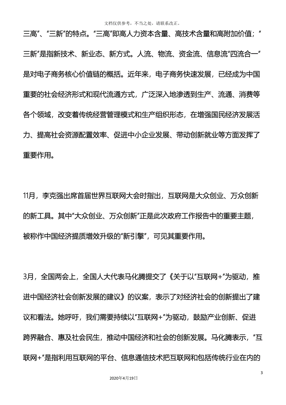 电子商务专业人才需求调研报告(DOC 15页)_第3页