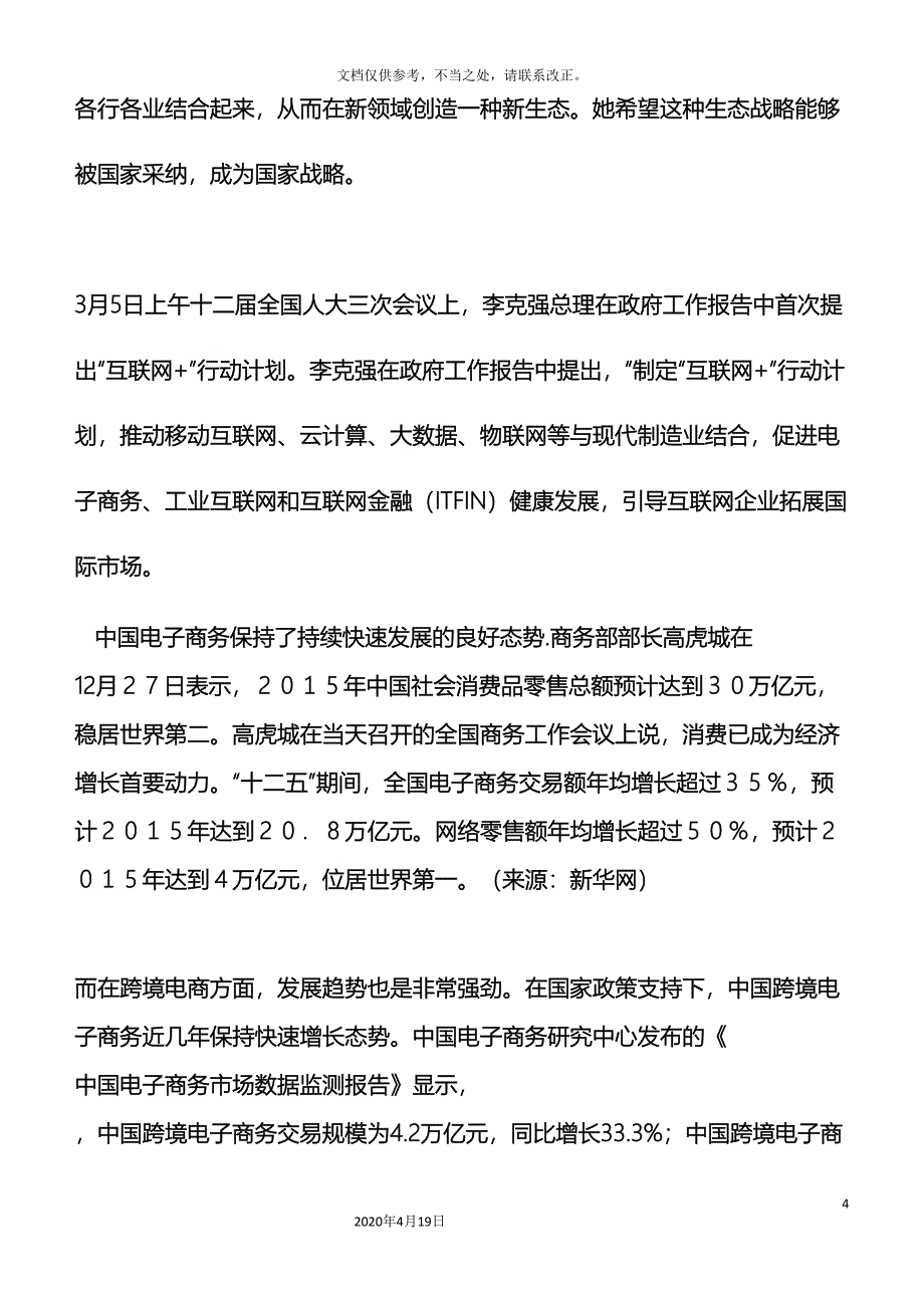 电子商务专业人才需求调研报告(DOC 15页)_第4页