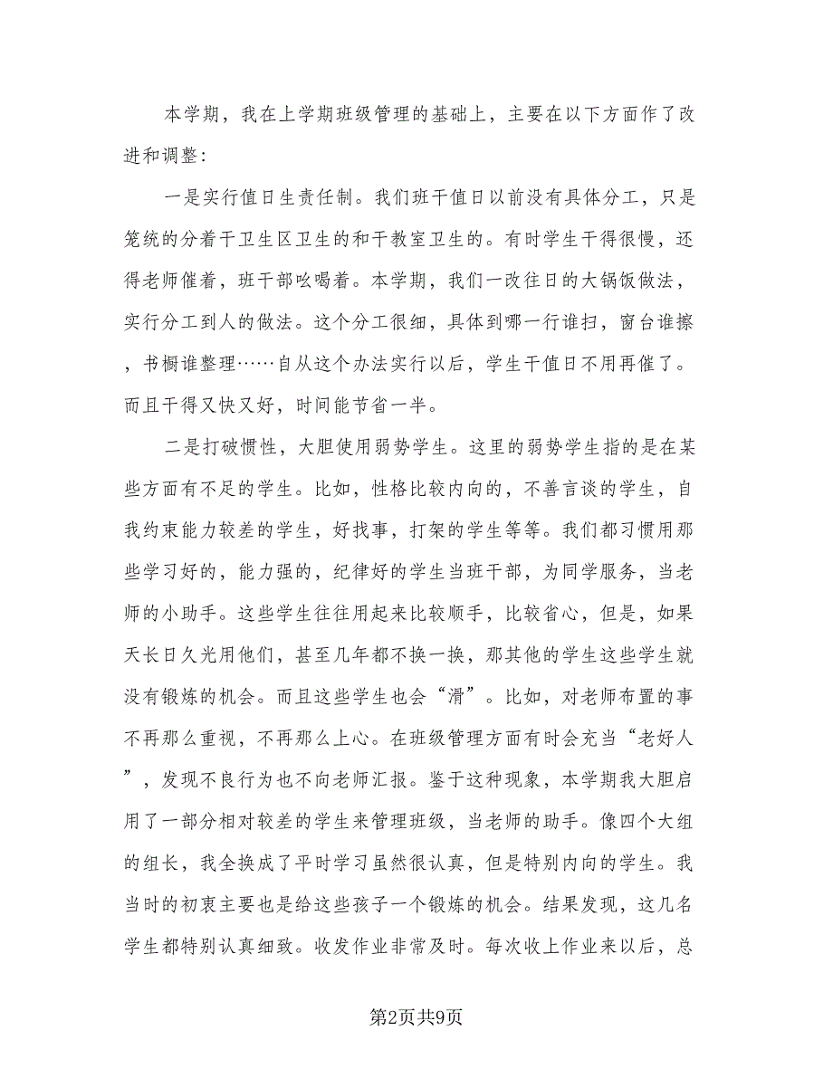 四年级上班主任工作计划标准范文（四篇）.doc_第2页