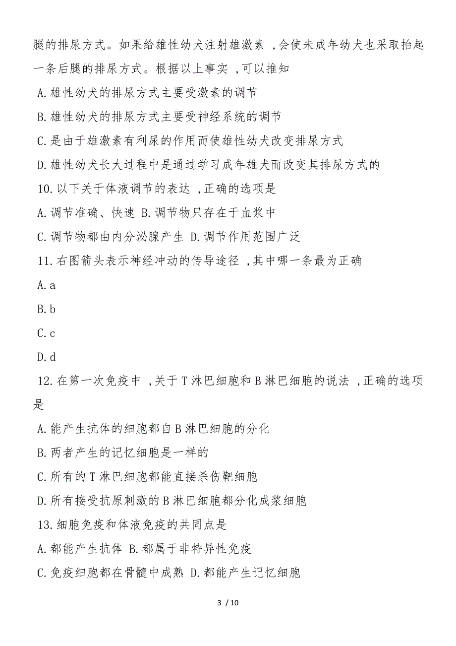 高中高二生物下册期末试题练习_第3页