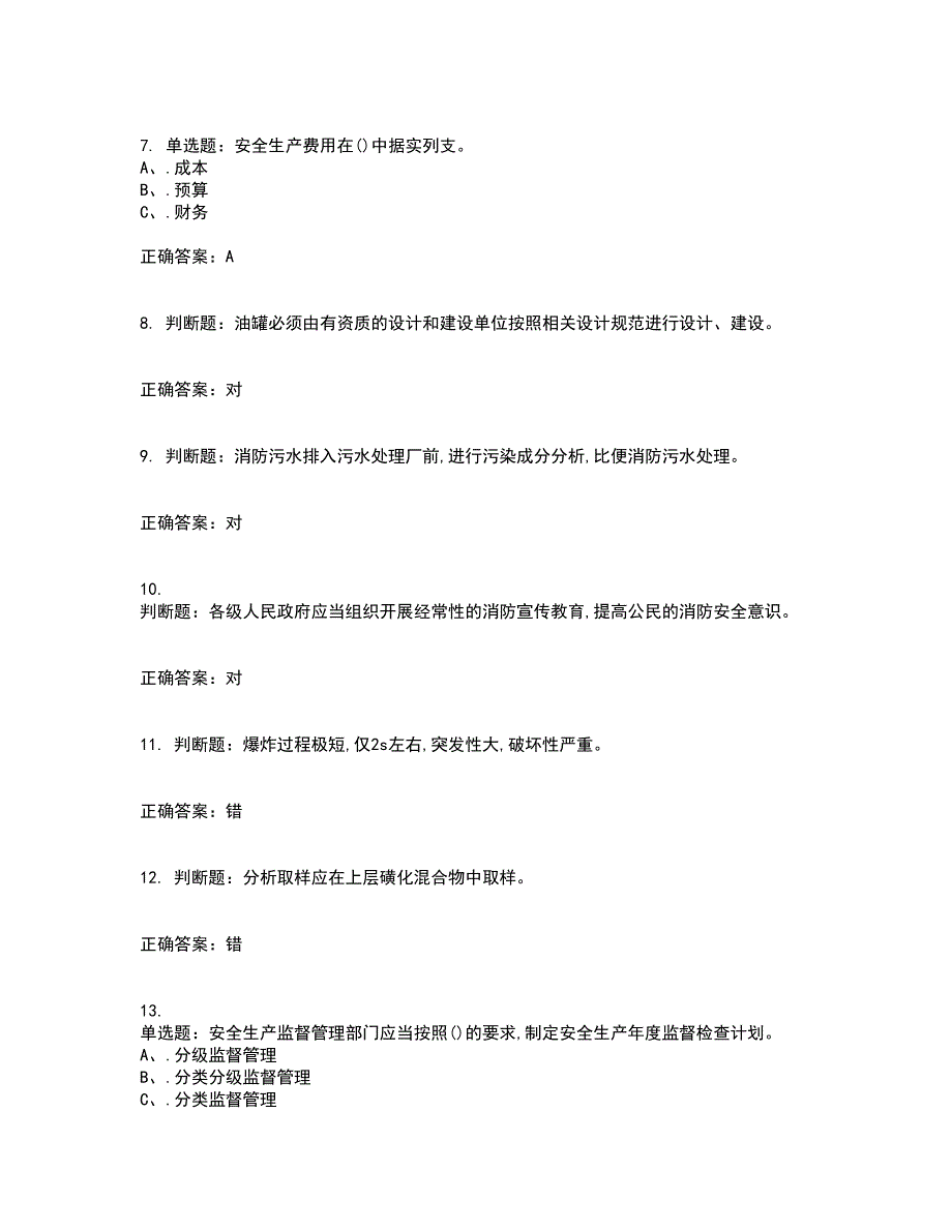 磺化工艺作业安全生产考前（难点+易错点剖析）押密卷答案参考67_第2页