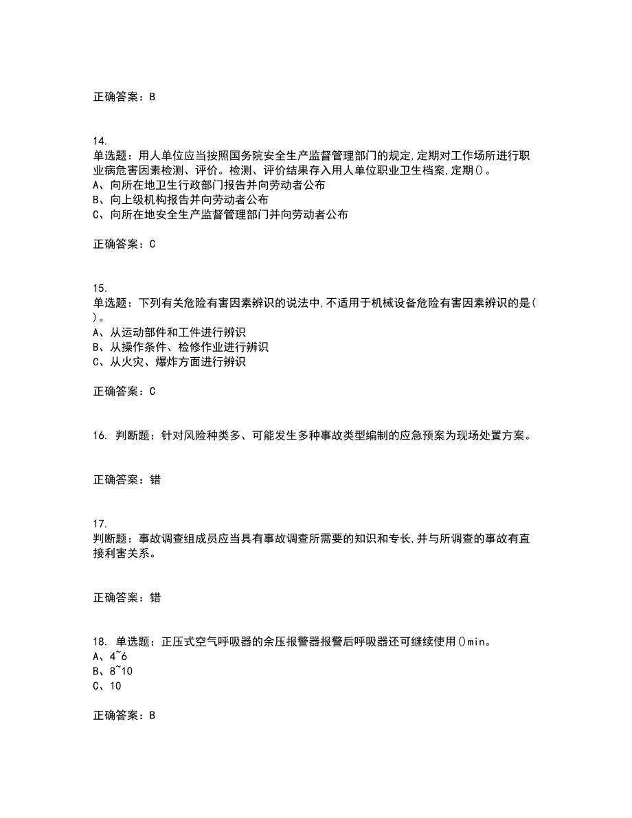 磺化工艺作业安全生产考前（难点+易错点剖析）押密卷答案参考67_第3页