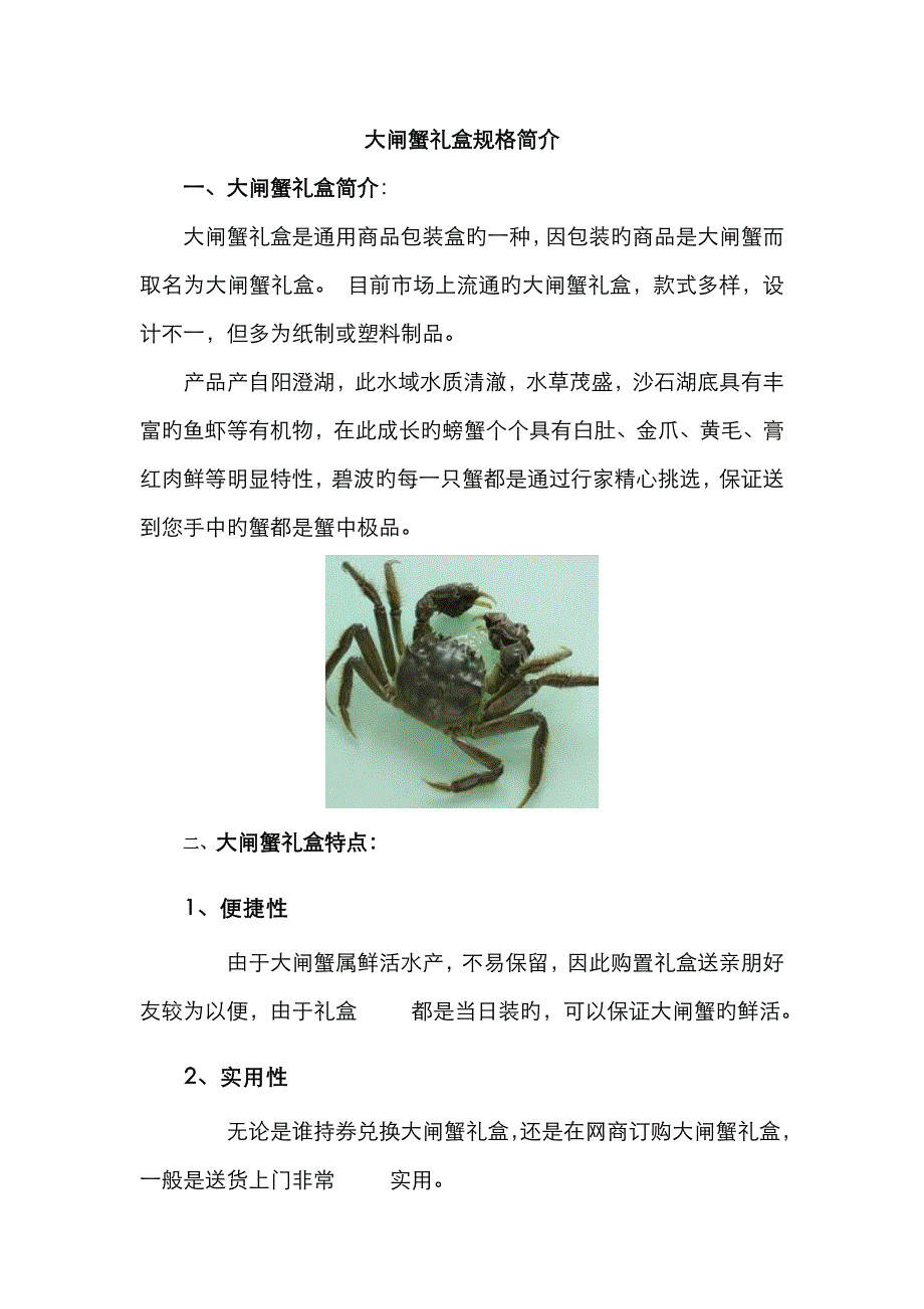 大闸蟹礼盒规格介绍_第1页