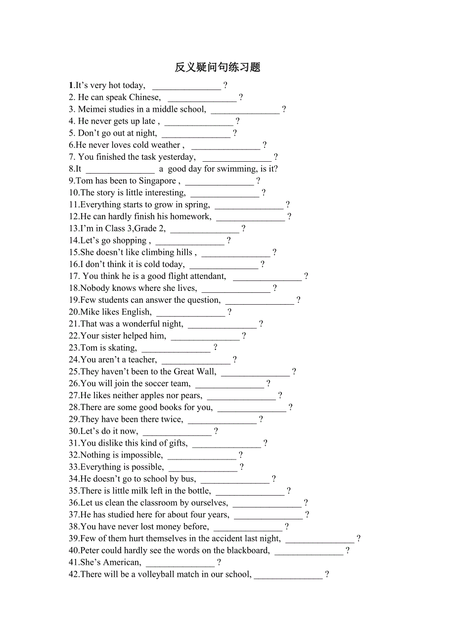 反义疑问句练习题_第1页