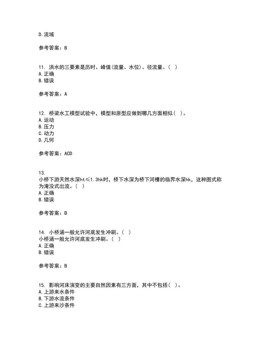 大连理工大学21秋《桥涵水文》在线作业一答案参考7_第3页