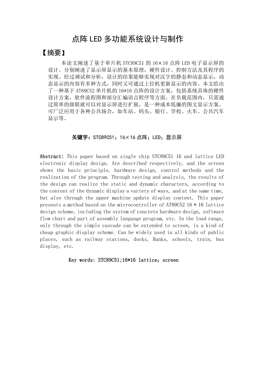 毕业设计-点阵-led-多功能系统设计与制作-单片机设计_第4页