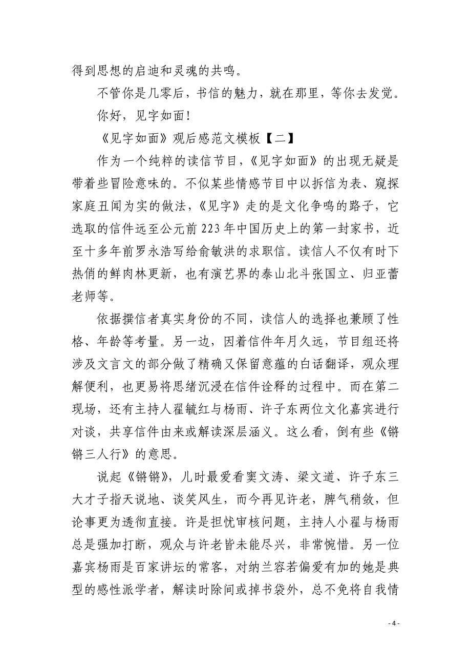 《见字如面》观后感合集五篇_第4页