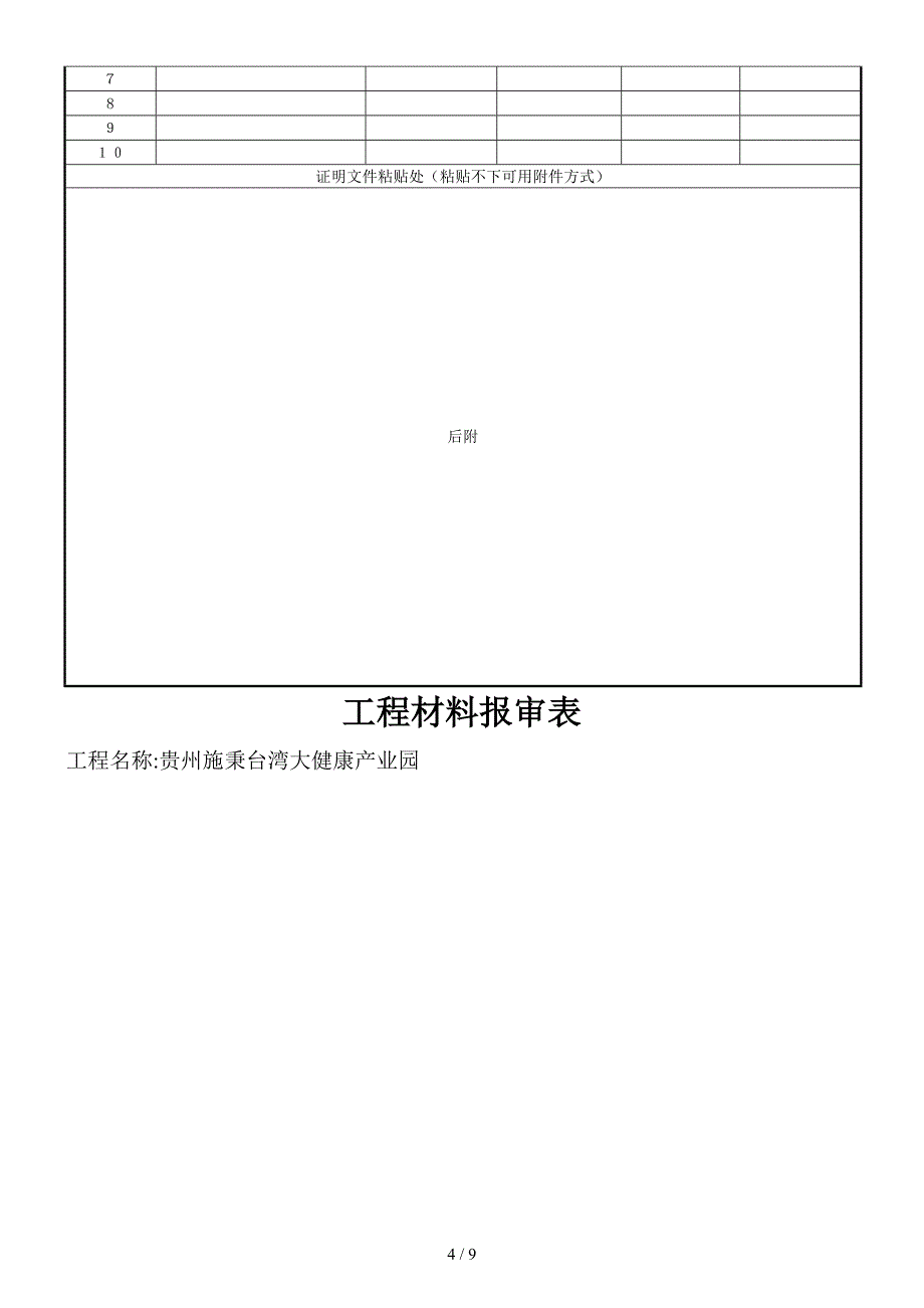 工程材料报验_第4页