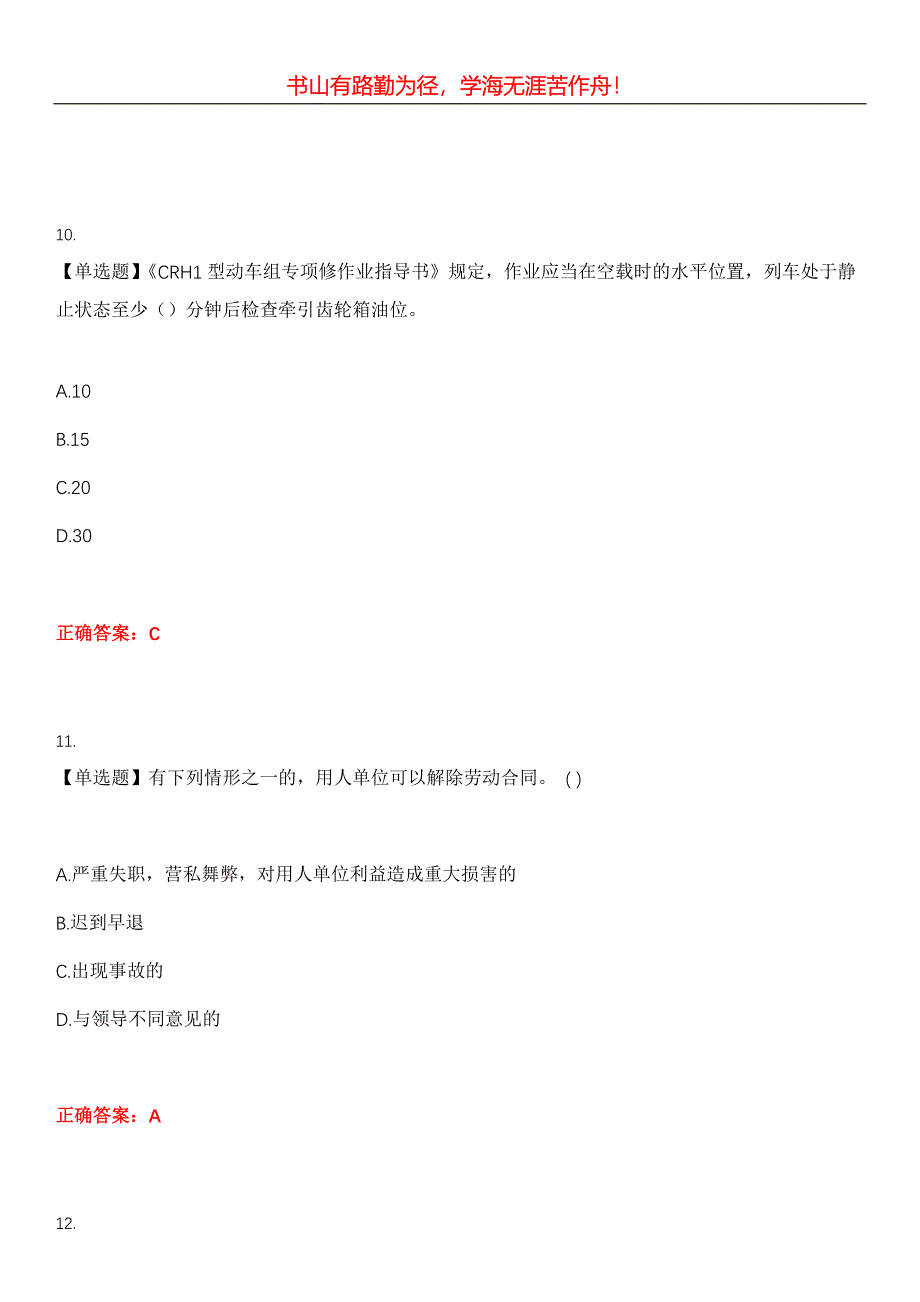 2023年铁路职业技能鉴定《动车组机械师》考试全真模拟易错、难点汇编第五期（含答案）试卷号：19_第4页