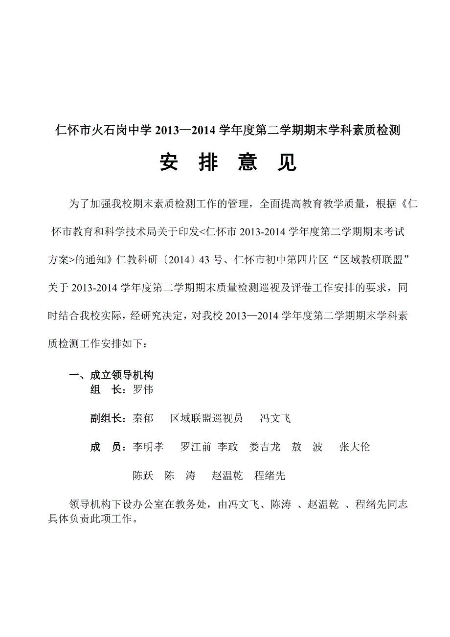 火石岗中学2013-2014第二学期期末考务手册_第2页