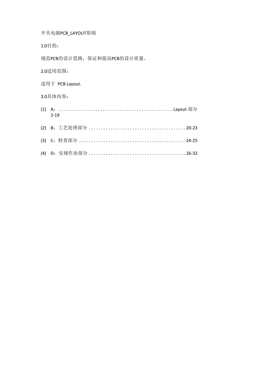 开关电源PCBLAY原则_第1页