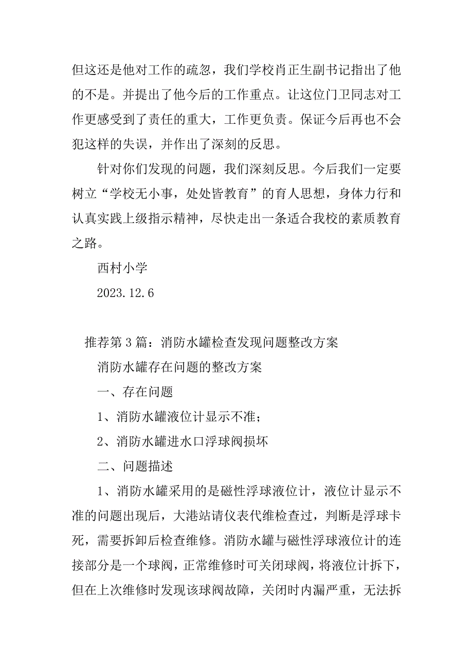 2023年安全检查发现问题整改措施（精选多篇）_第4页