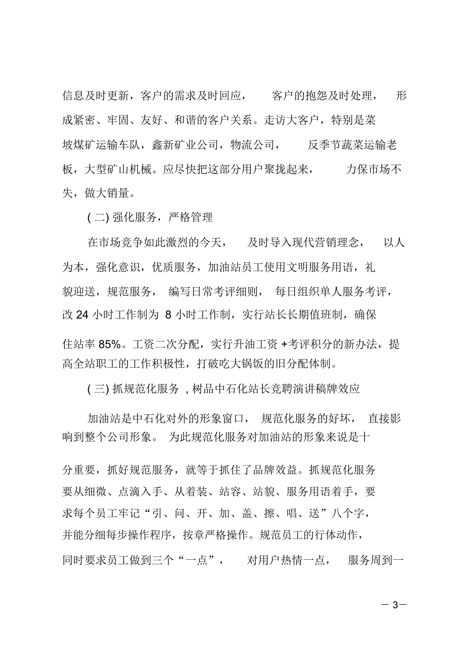 加油站站长竞聘演讲词_第3页