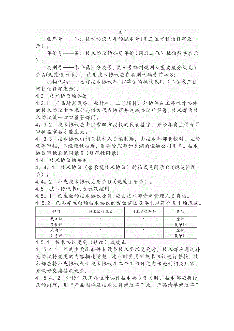 技术协议编制管理办法_第4页