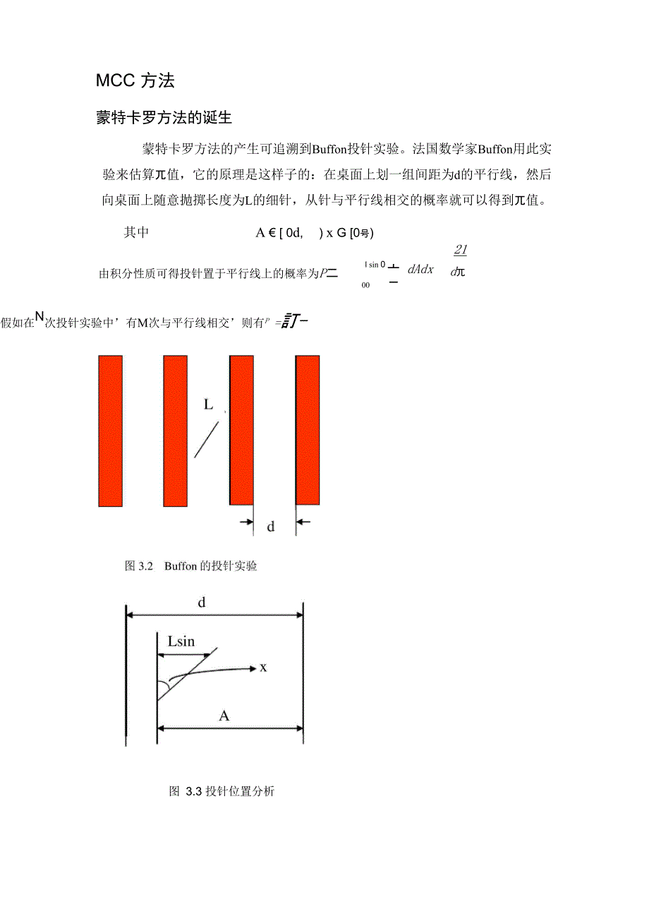 蒙特卡洛方法 方法_第1页