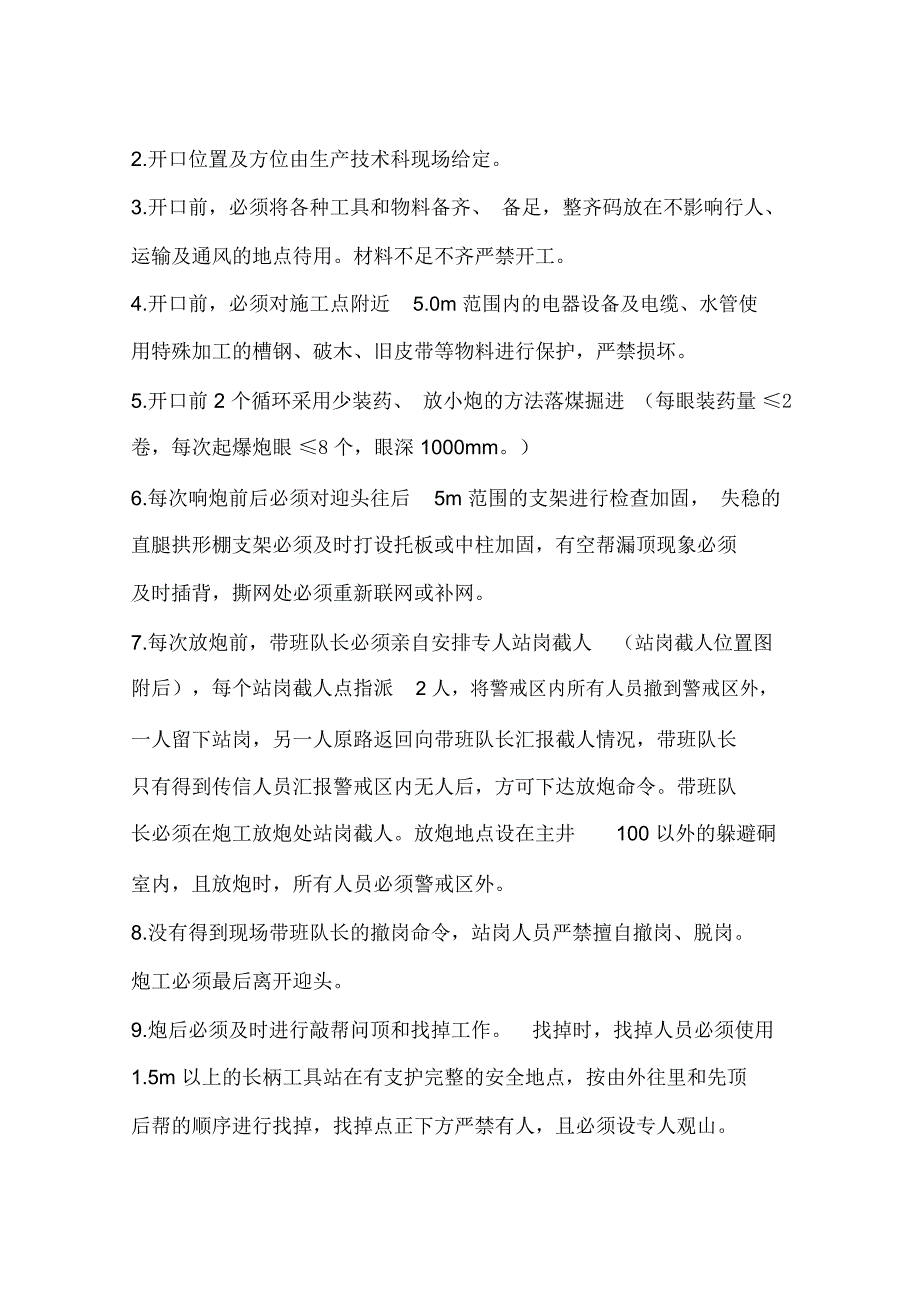 避难硐室开口施工及掘进的安全技术措施_第3页