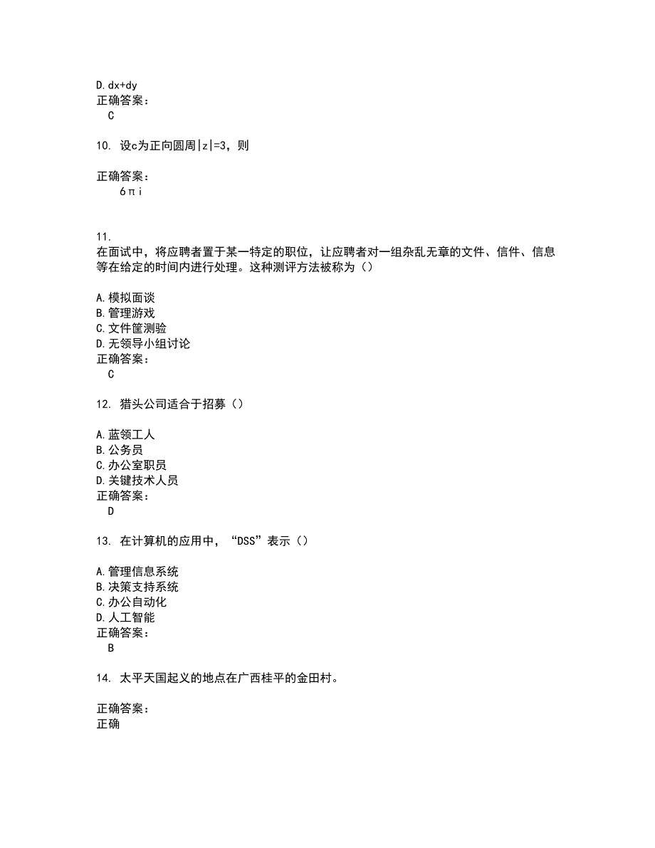 2022自考公共课试题(难点和易错点剖析）含答案27_第3页