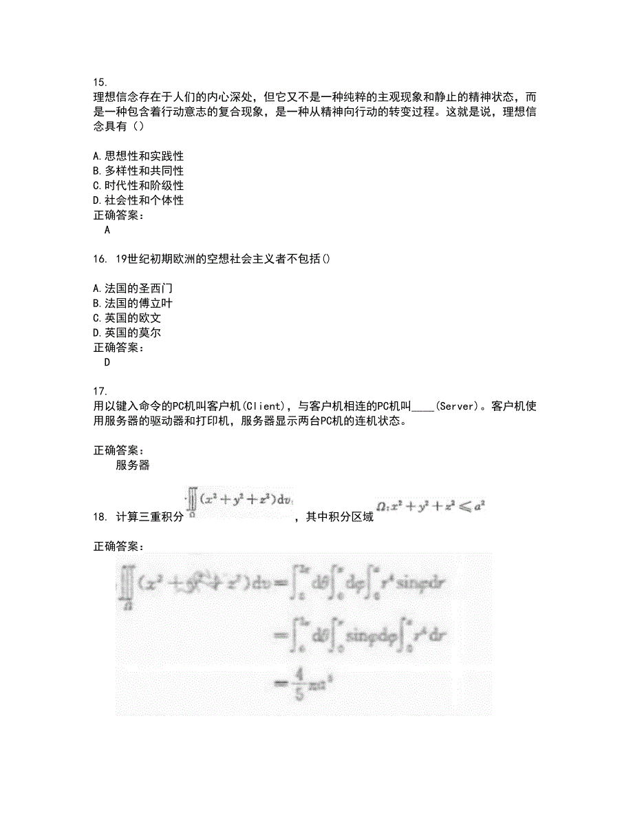 2022自考公共课试题(难点和易错点剖析）含答案27_第4页