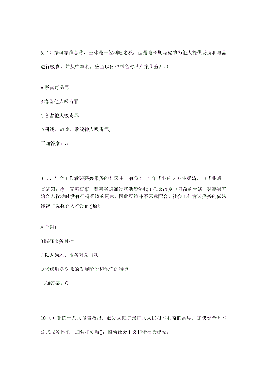 2023年河北省邢台市内丘县侯家庄乡小西村社区工作人员考试模拟题及答案_第4页