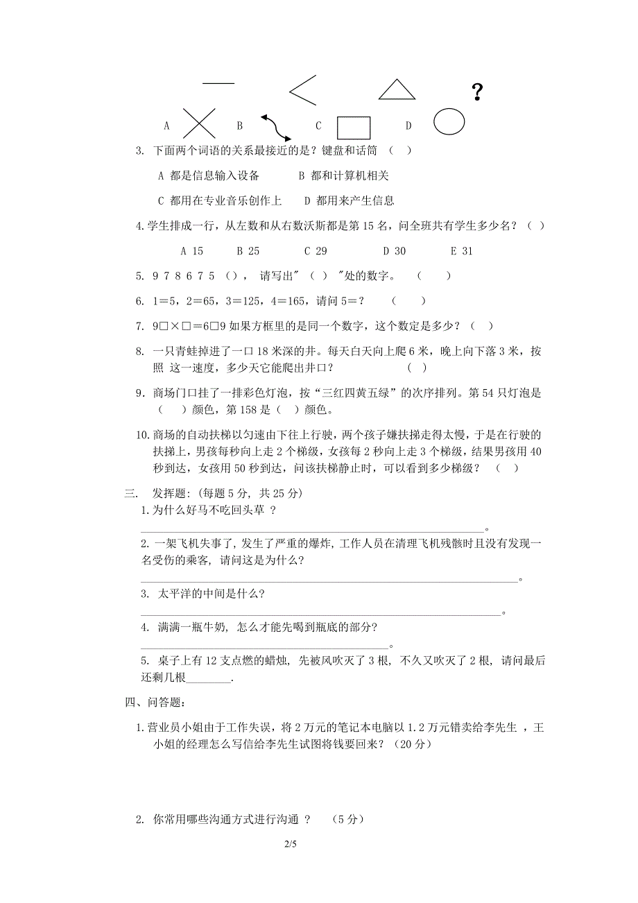 精品资料（2021-2022年收藏）行政办公人员入职测试_第2页