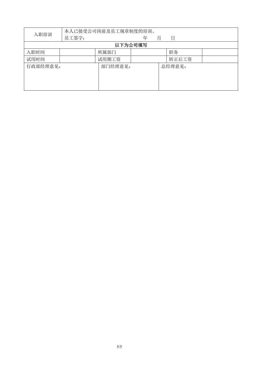 精品资料（2021-2022年收藏）行政办公人员入职测试_第5页