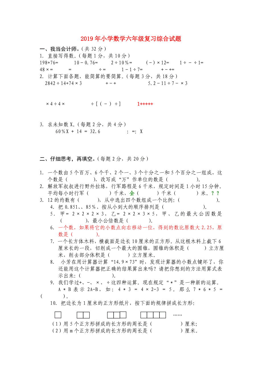 2019年小学数学六年级复习综合试题.doc_第1页