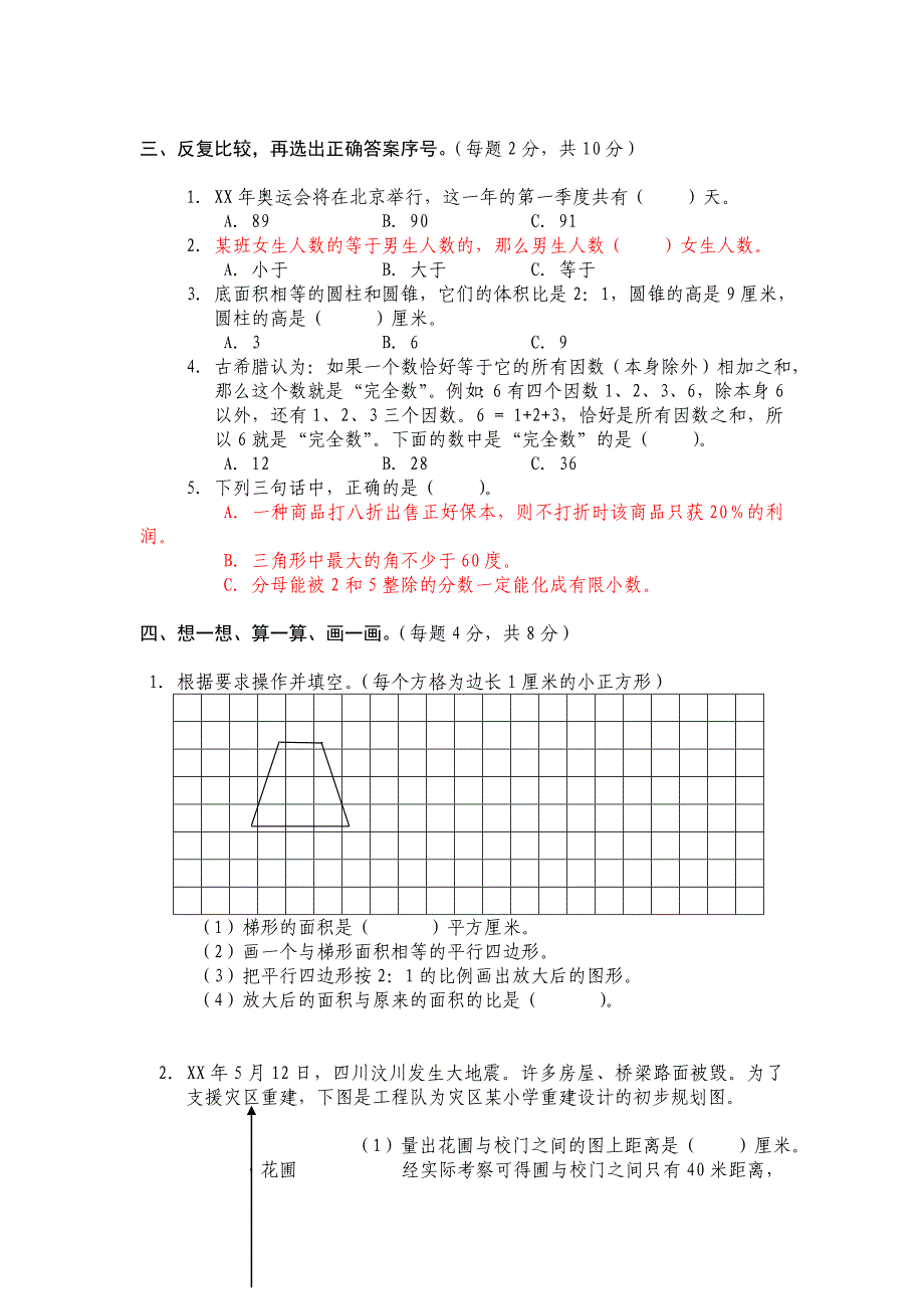 2019年小学数学六年级复习综合试题.doc_第2页