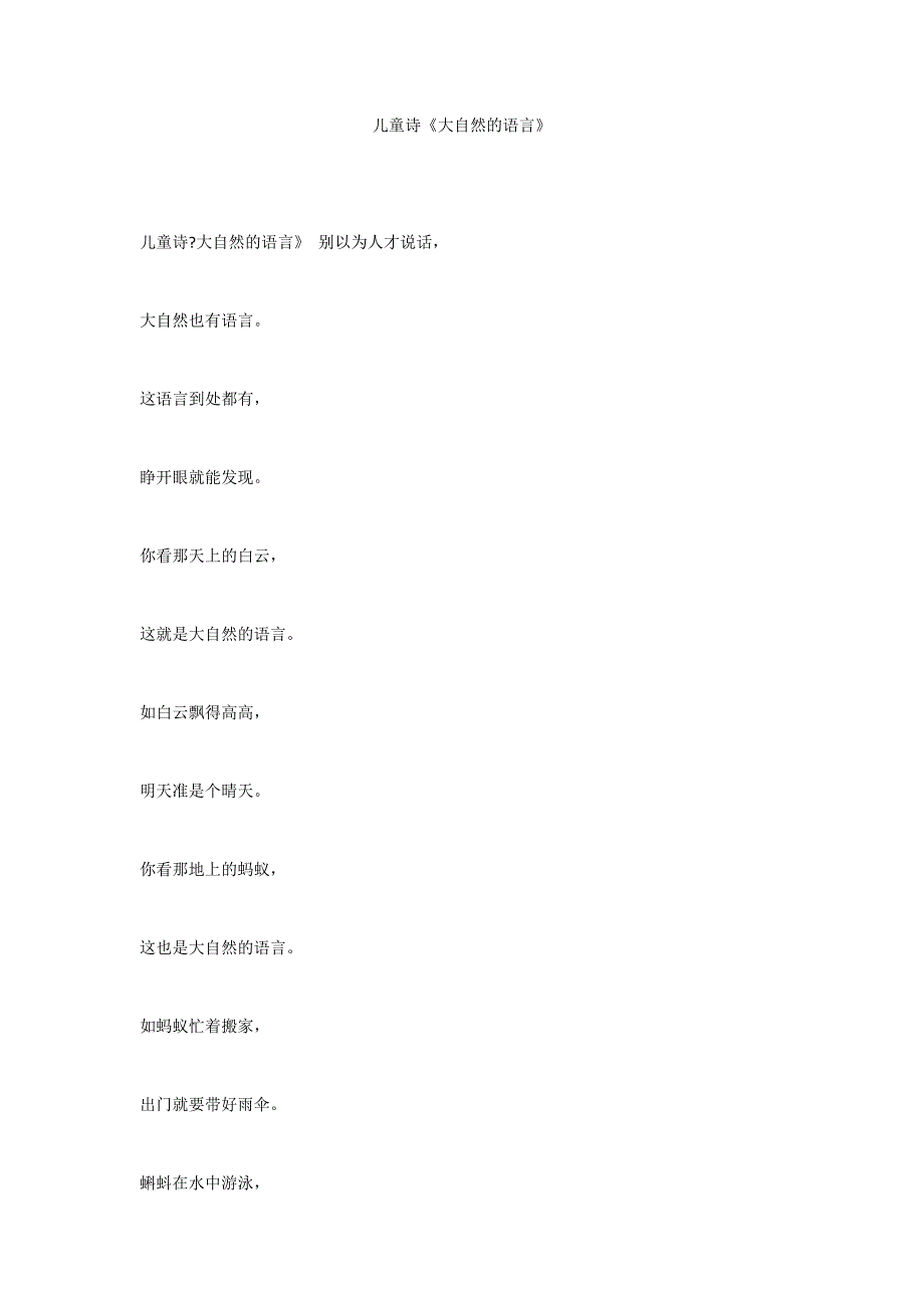 儿童诗《大自然的语言》_第1页