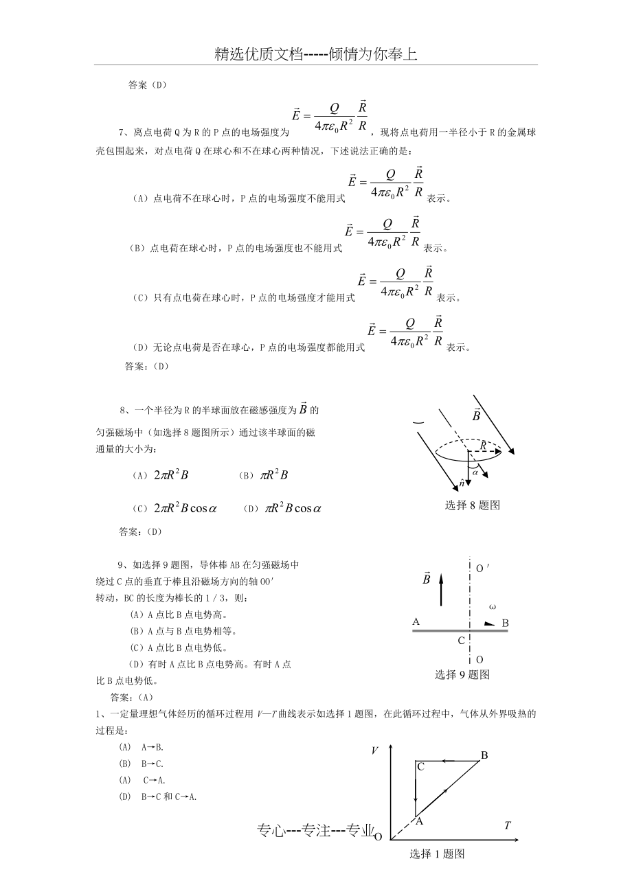 奥鹏专升本普通物理模拟考题答案_第2页