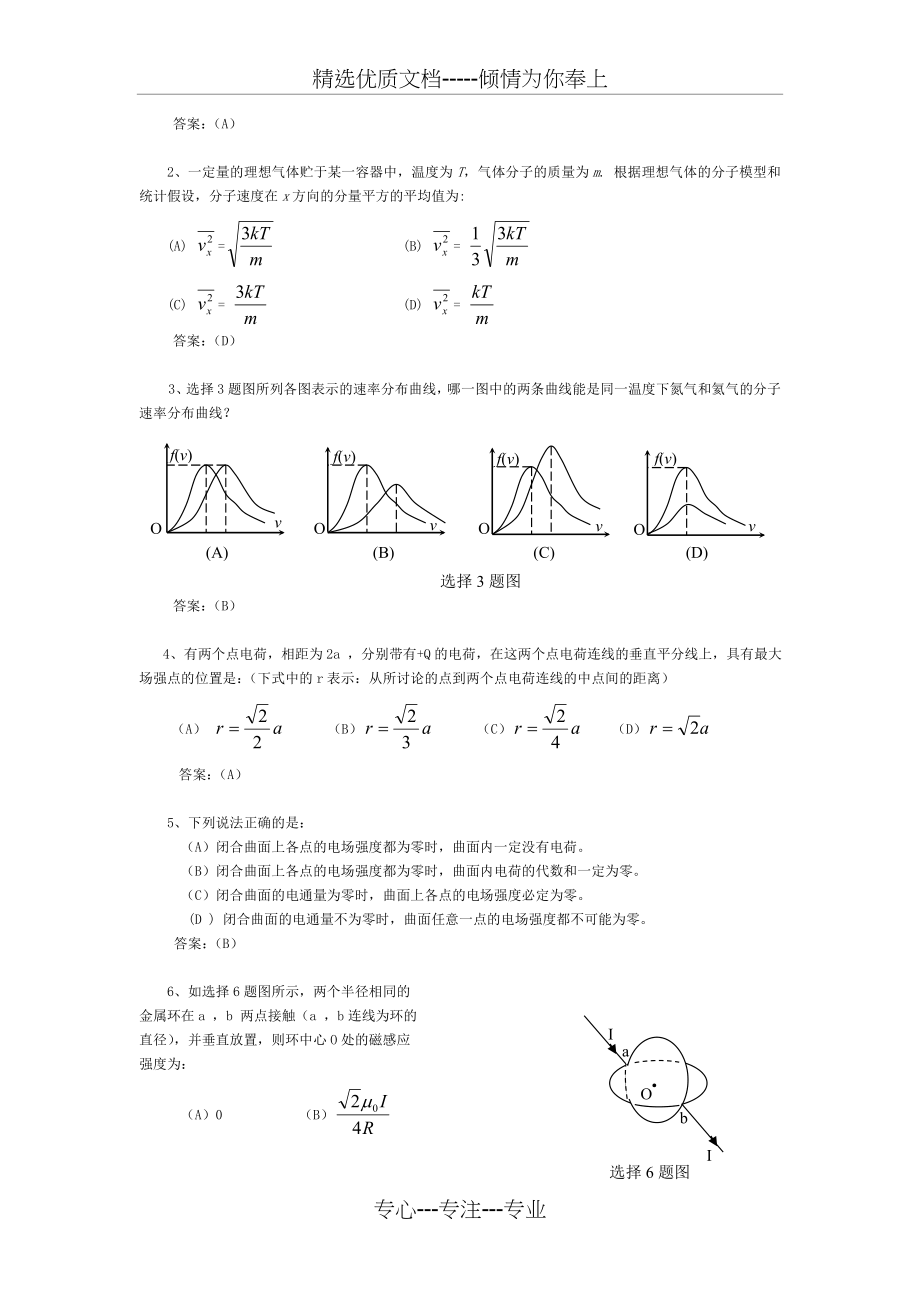 奥鹏专升本普通物理模拟考题答案_第3页