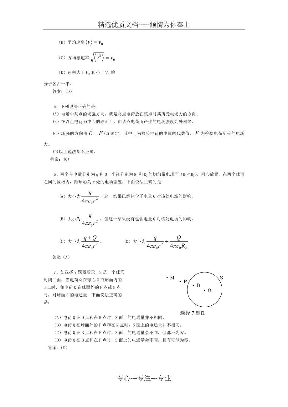 奥鹏专升本普通物理模拟考题答案_第5页