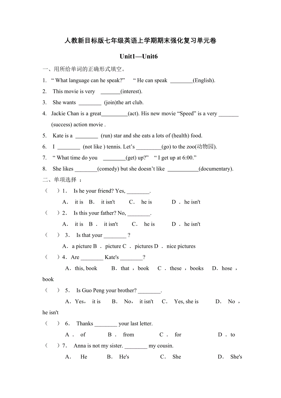 人教新目标版七年级英语上学期期末强化复习单元卷_第1页