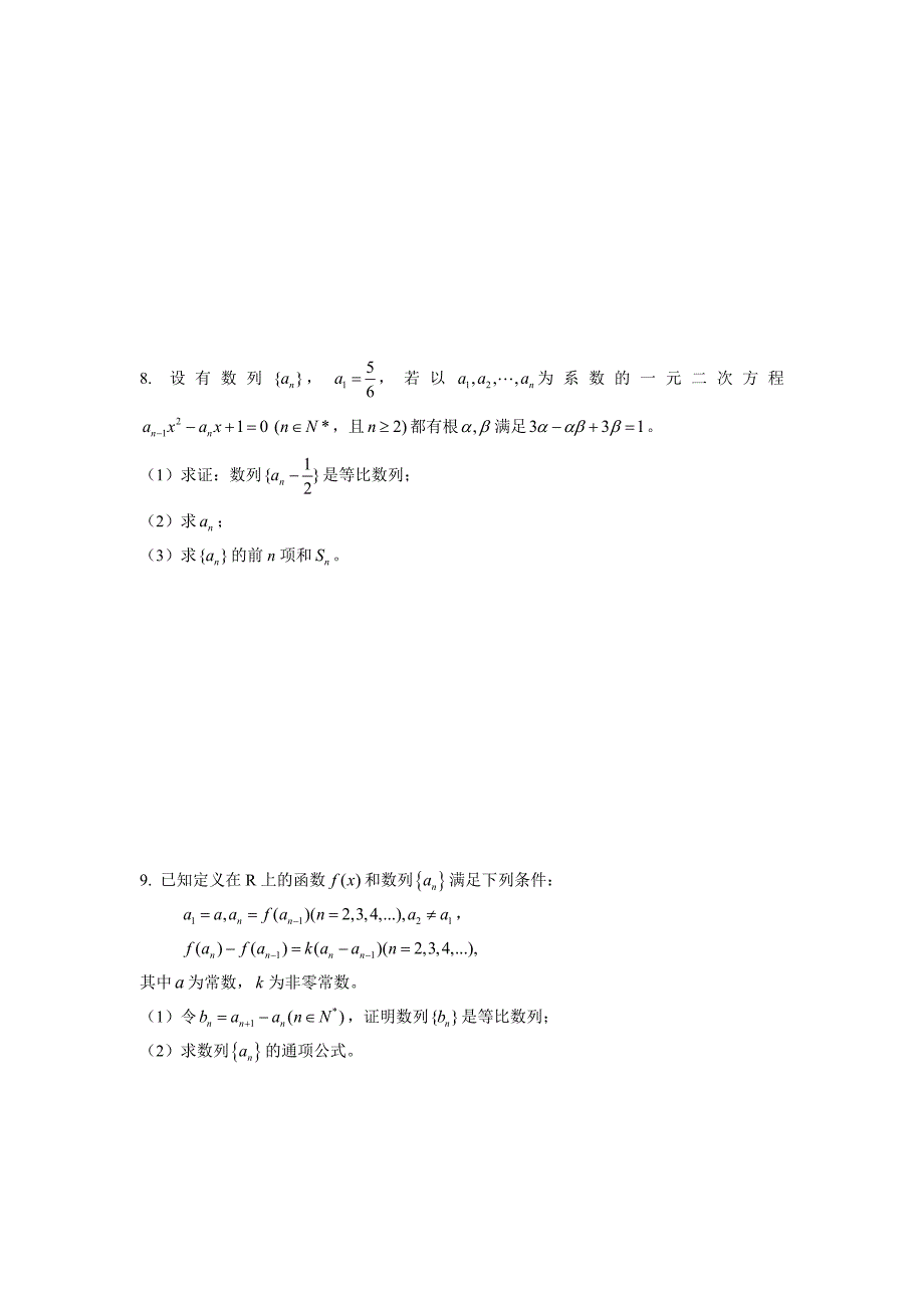 高考数学第一轮总复习100讲 同步练习 第28数列的综合应用_第2页