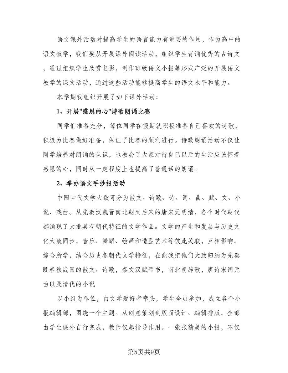 语文课外活动总结（4篇）.doc_第5页