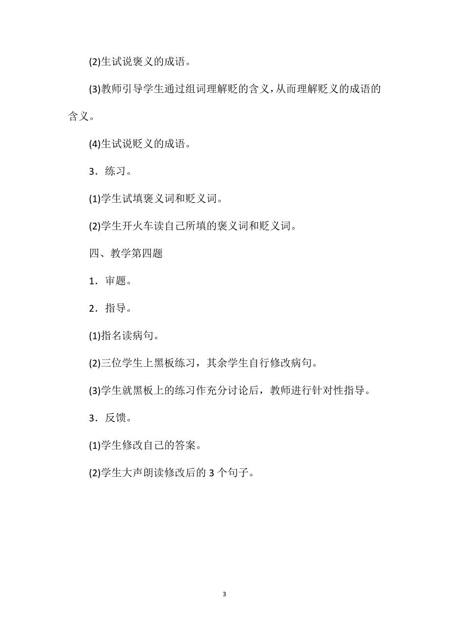 六年级语文教案——《课后练习5》教案A_第3页