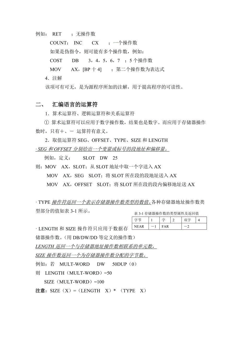 微型计算机原理技术第04章_第2页