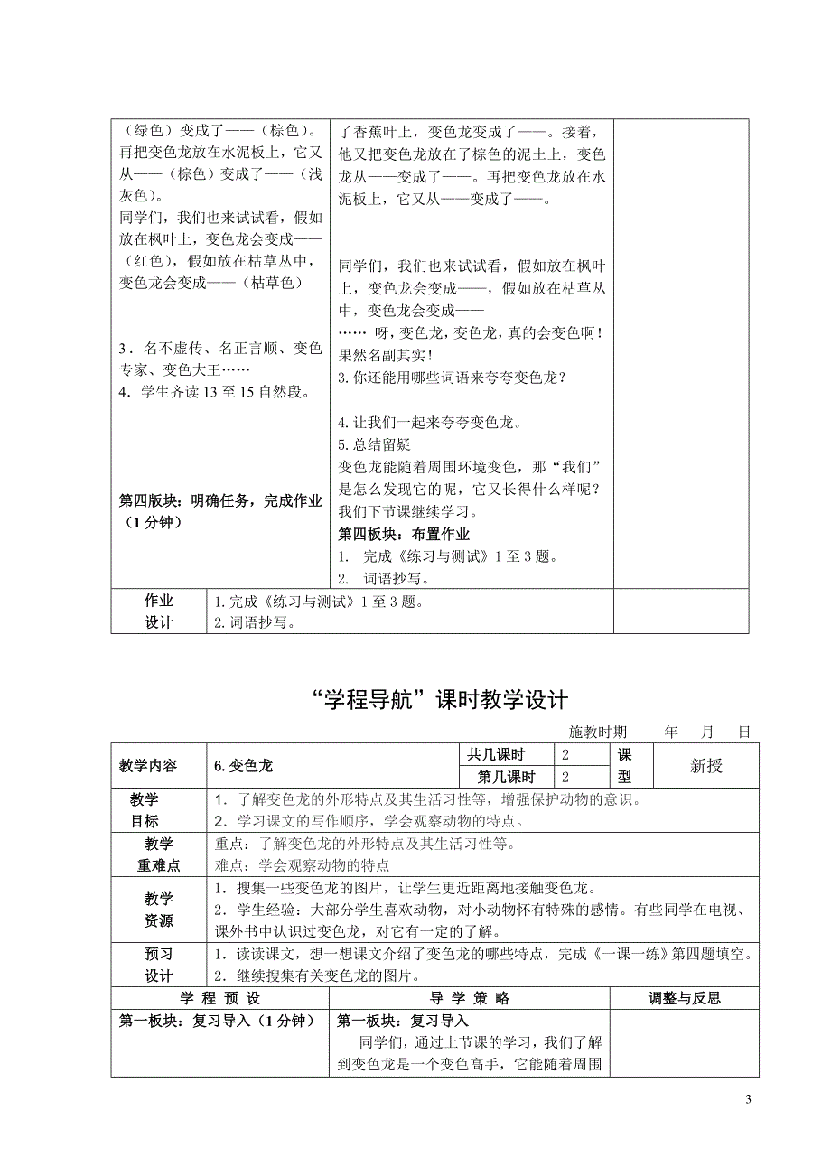 五年级上第六课《变色龙》_第3页