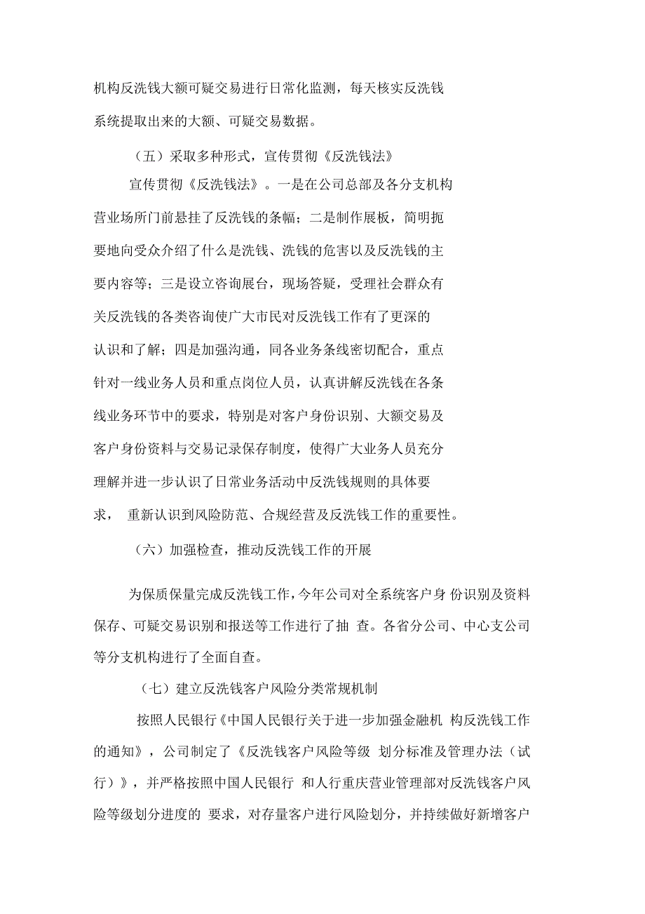 合规问责制度_第4页