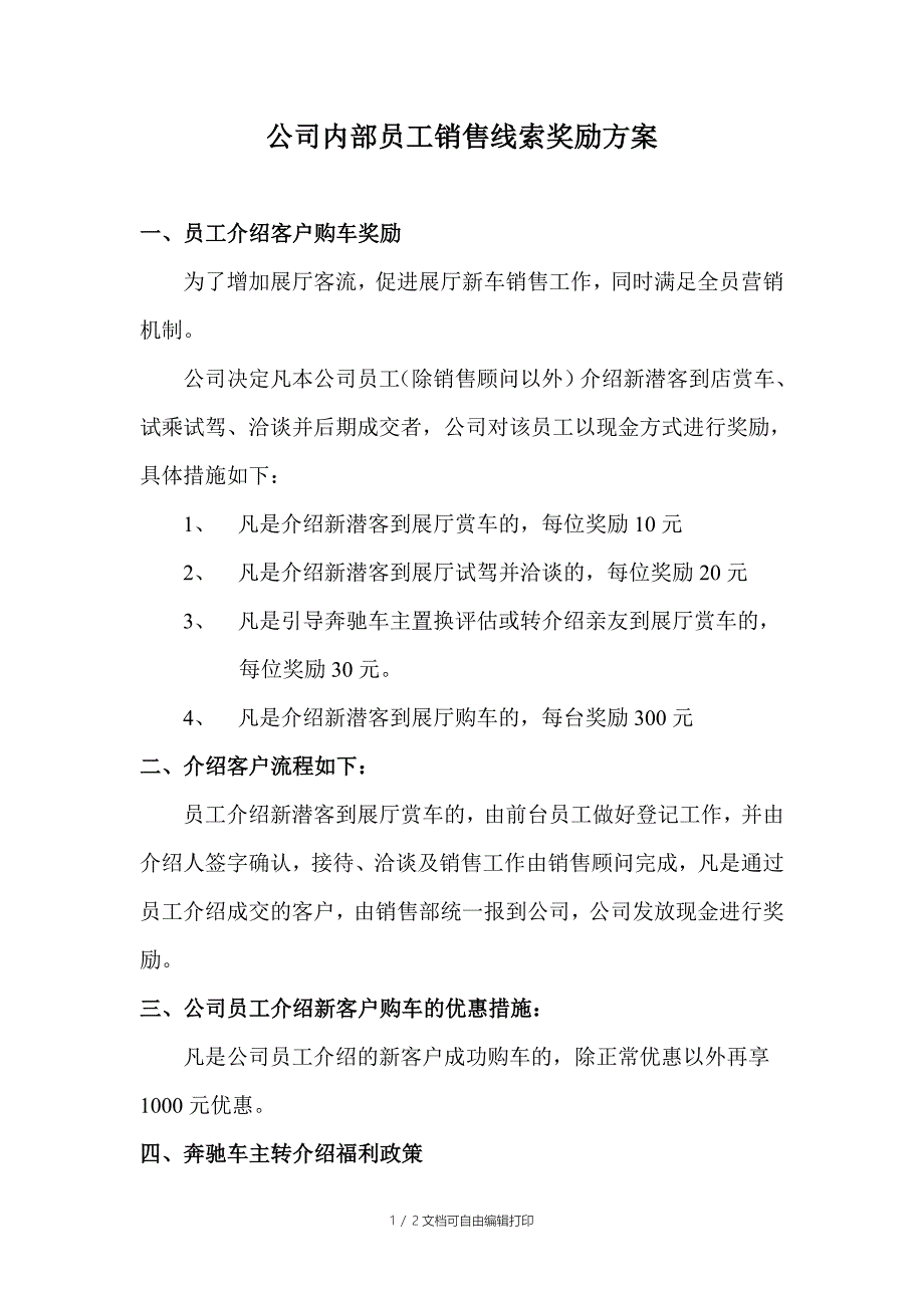 公司员工销售线索奖励方案_第1页