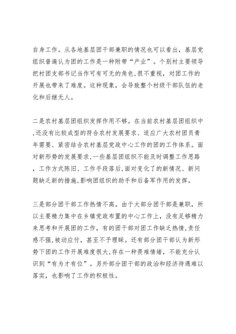 乡镇农村基层团组织建设情况调研报告_第4页