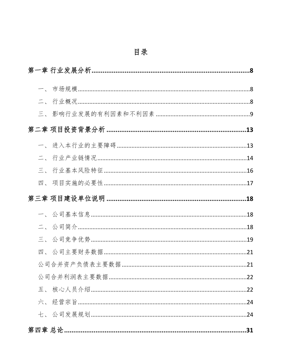 济南车联网智能终端项目可行性研究报告_第2页