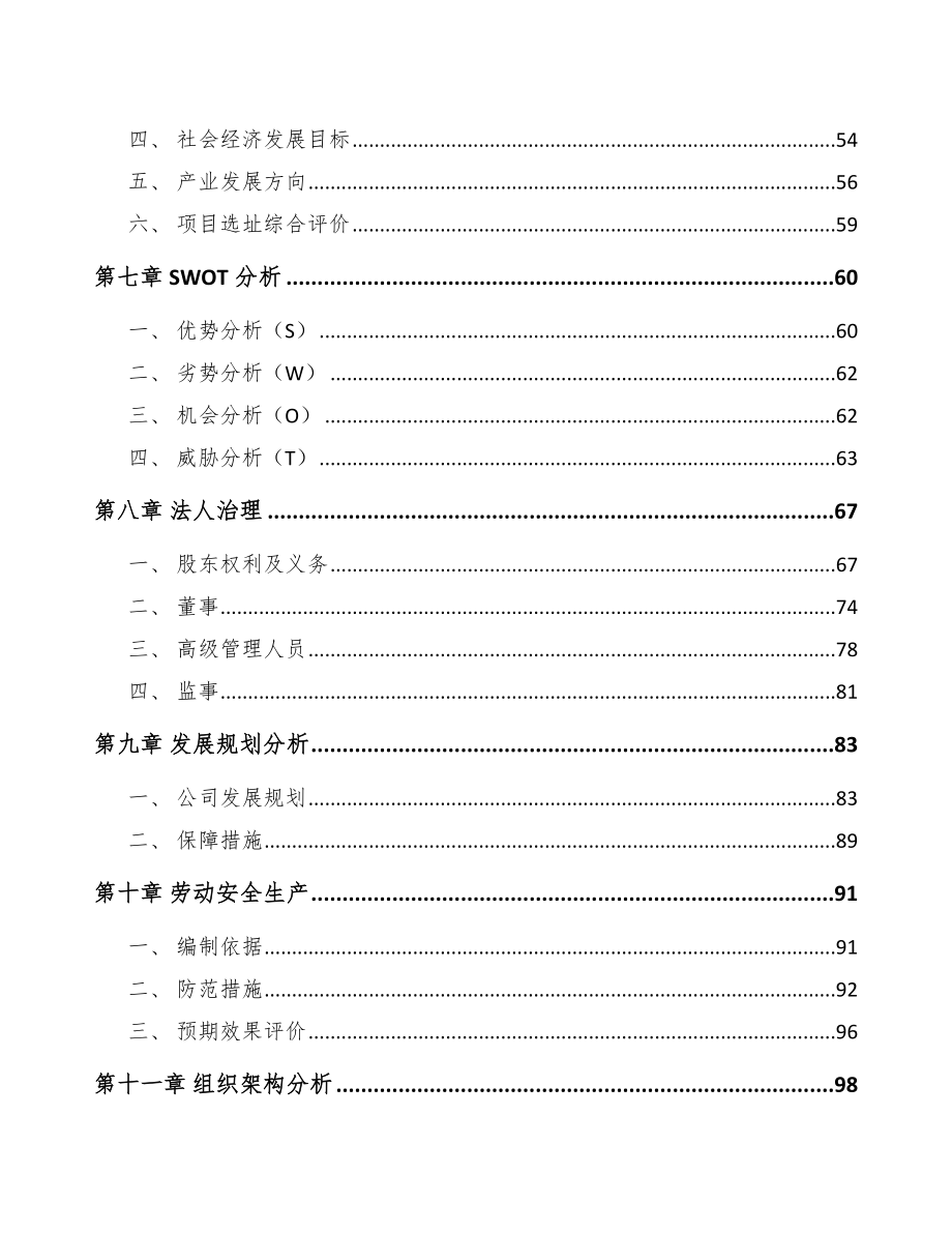 济南车联网智能终端项目可行性研究报告_第4页