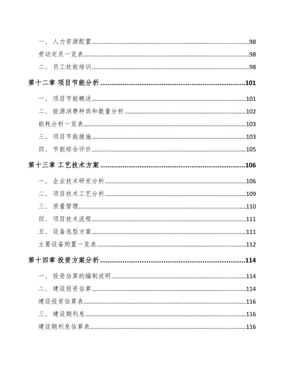 济南车联网智能终端项目可行性研究报告_第5页