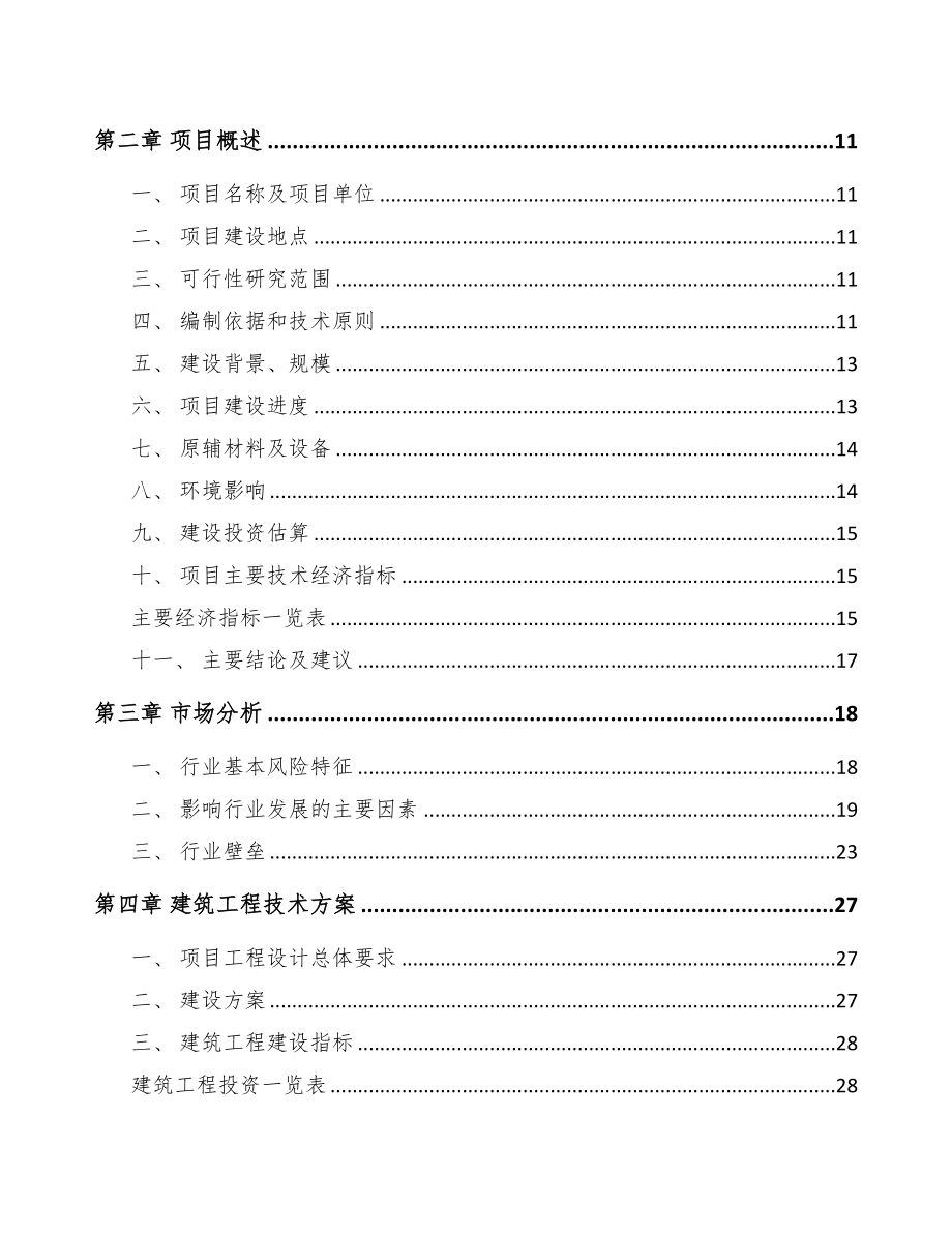 年产xxx万立方工业气体项目计划书(DOC 86页)_第2页