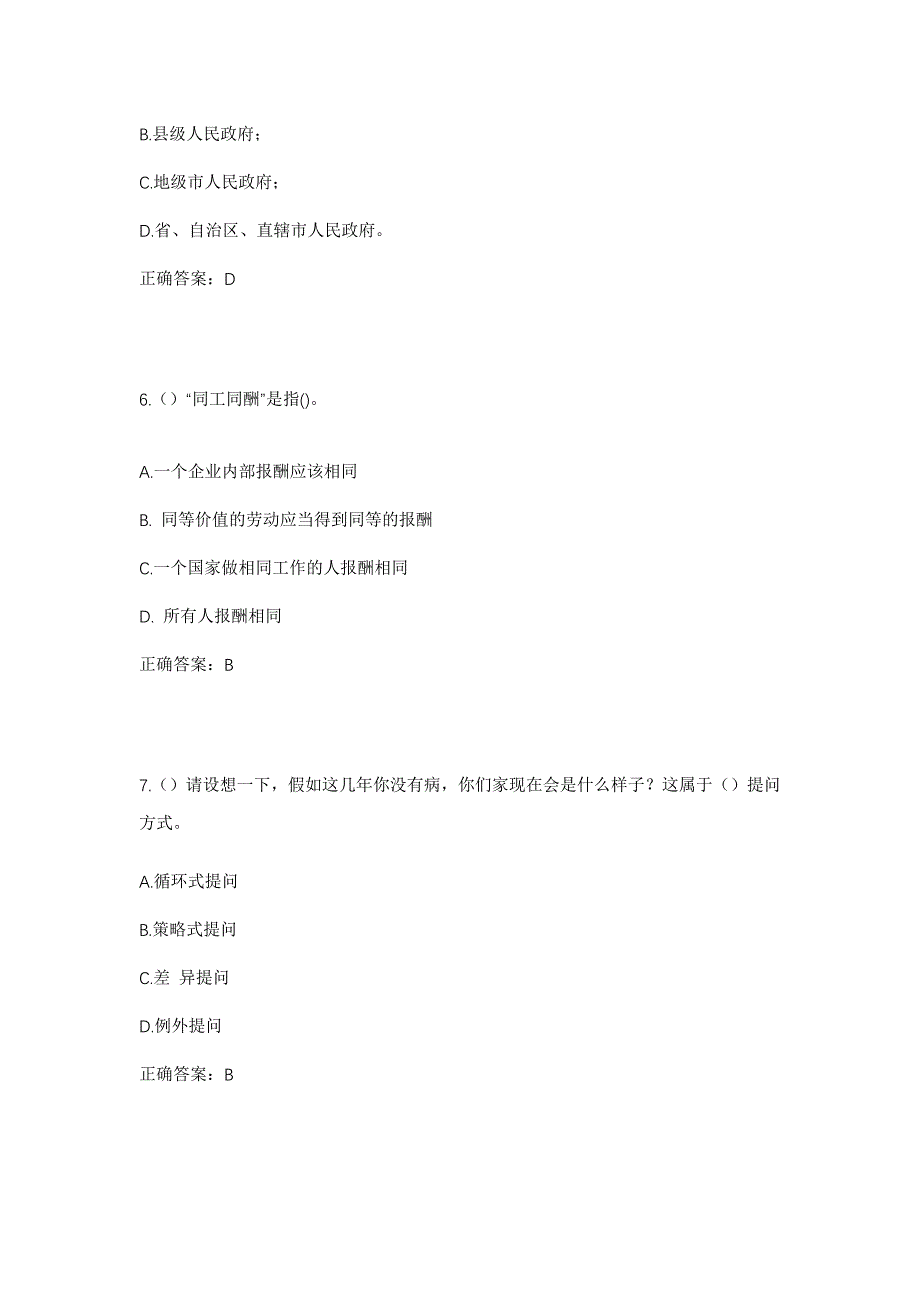 2023年辽宁省本溪市本溪满族自治县碱厂镇镇西社区工作人员考试模拟题及答案_第3页