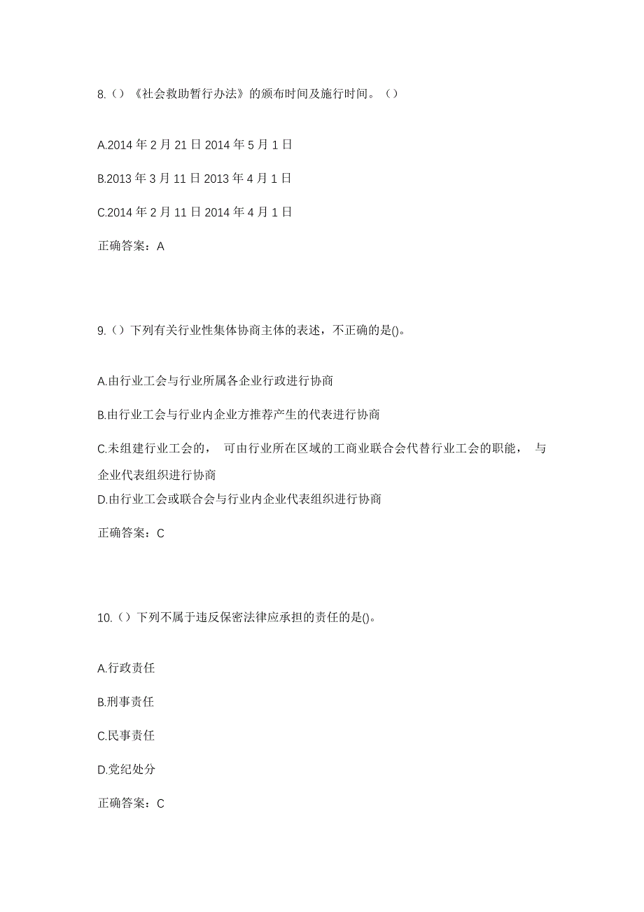 2023年辽宁省本溪市本溪满族自治县碱厂镇镇西社区工作人员考试模拟题及答案_第4页