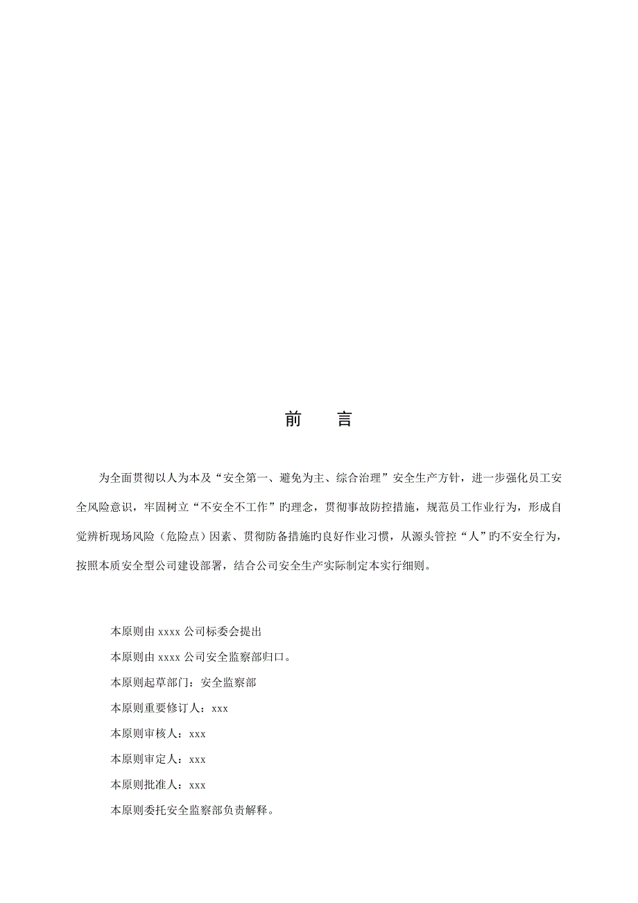 xx公司安全双述实施标准细则_第3页