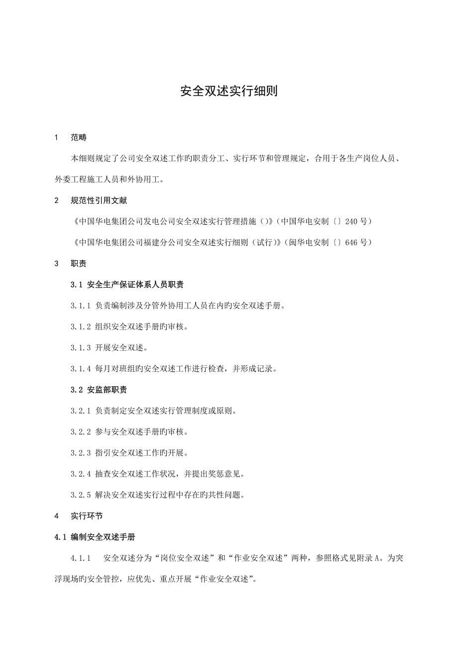 xx公司安全双述实施标准细则_第5页