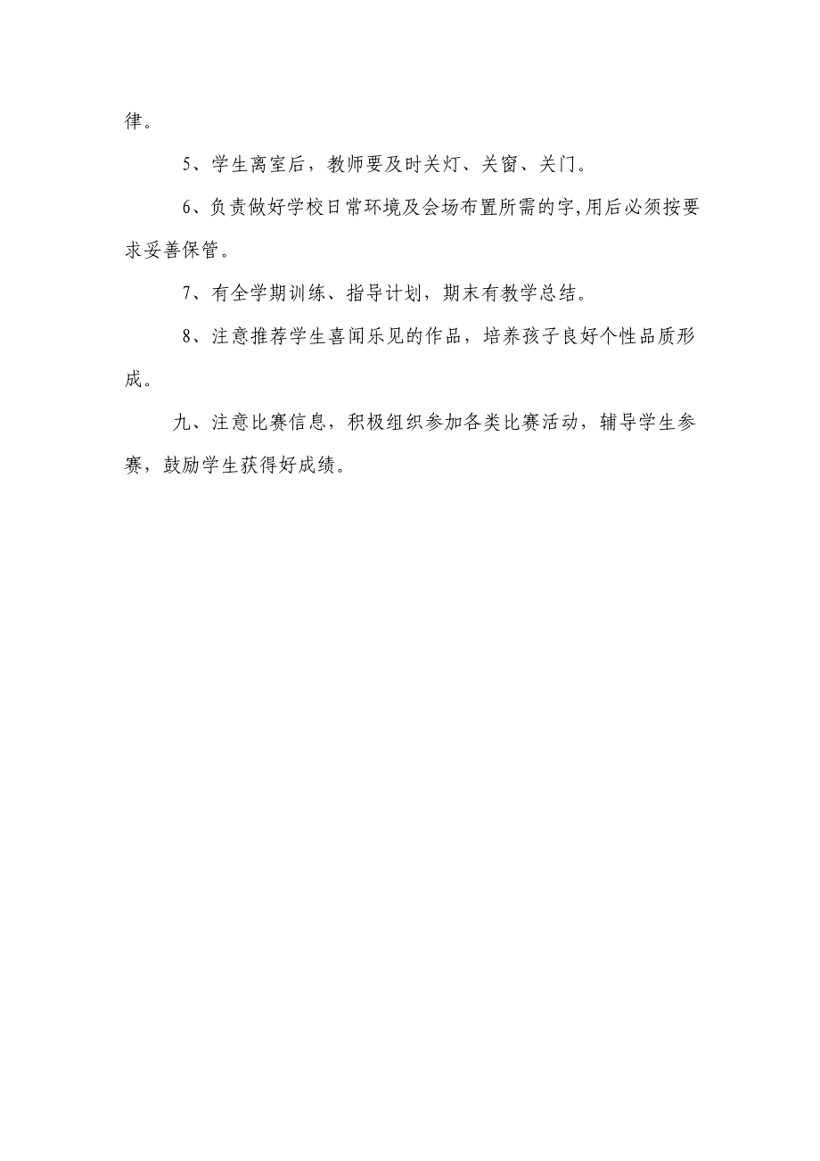 小学书法教师职责_第2页